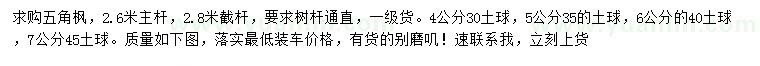 求購4、5、6、7公分五角楓