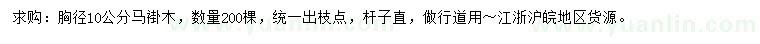 求購胸徑10公分馬褂木