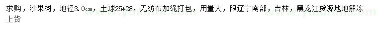 求購地徑3公分沙果樹