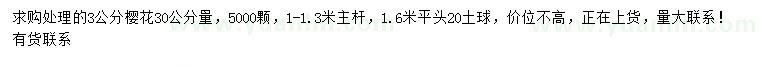 求購(gòu)30公分量3公分櫻花
