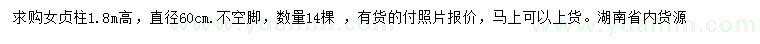求購直徑60公分女貞柱