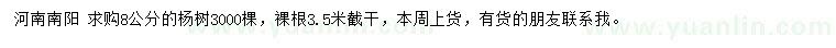 求購8公分楊樹