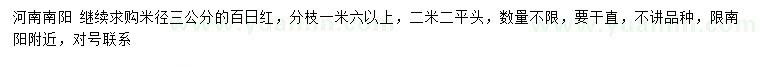 求購米徑3公分百日紅