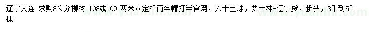 求購8公分柳樹