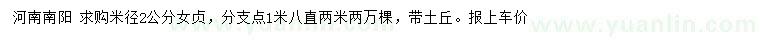 求購(gòu)米徑2公分女貞