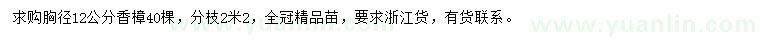 求購(gòu)胸徑12公分香樟