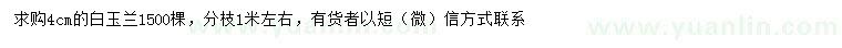 求購4公分白玉蘭
