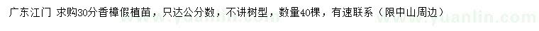 求購30公分香樟