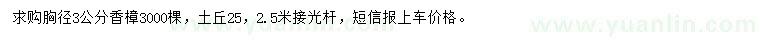求購(gòu)胸徑3公分香樟