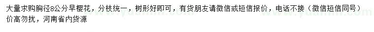 求購胸徑8公分早櫻