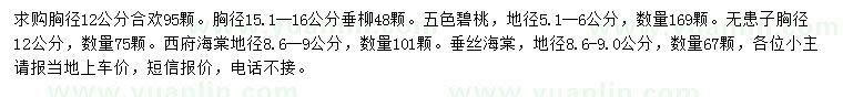 求購(gòu)合歡、垂柳、無(wú)患子等