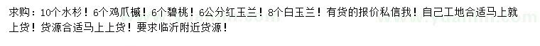求購(gòu)水杉、雞爪槭、碧桃等
