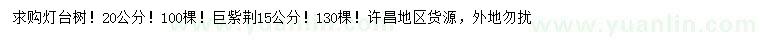 求購20公分燈臺樹、15公分巨紫荊