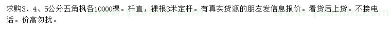 求購3、4、5 公分五角楓