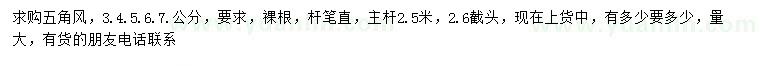 求購(gòu)3、4、5、6、7公分五角風(fēng)
