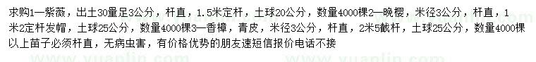 求購(gòu)紫薇、晚櫻、香樟