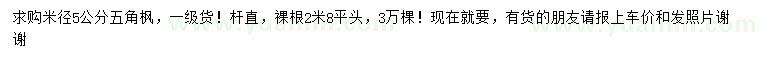求購(gòu)米徑5公分五角楓