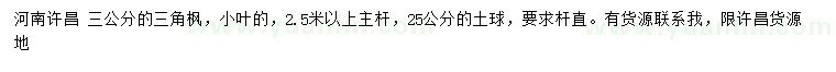 求購3公分三角楓