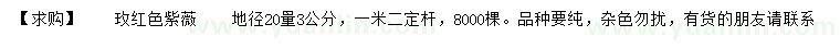 求購地徑20量3公分玫紅紫薇