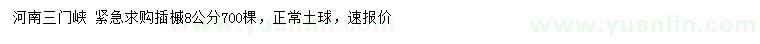 求購(gòu)8公分插槭