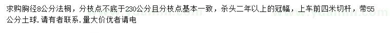 求購8公分法桐