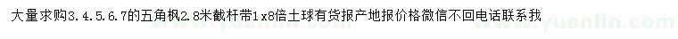 求購3、4、5、6、7公分五角楓