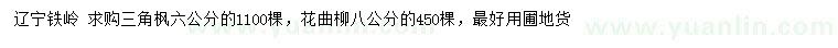 求購6公分三角楓、8公分花曲柳