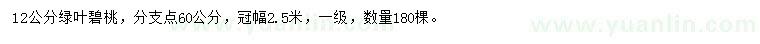 求購12公分綠葉碧桃