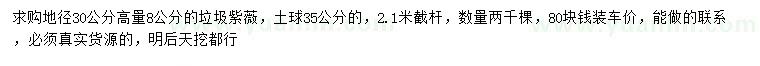 求購地徑30公分量高8公分垃圾紫薇