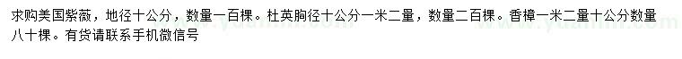 求購美國紫薇、杜英、香樟