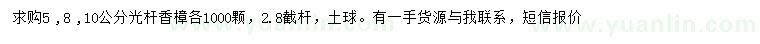 求購5、8、10公分光桿香樟
