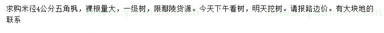 求購(gòu)米徑4公分五角楓
