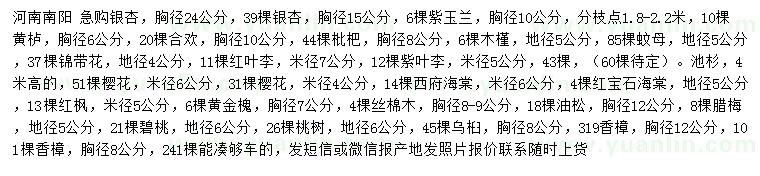 求購銀杏、紫玉蘭、黃櫨等