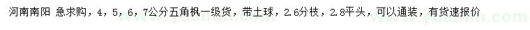 求購4、5、6、7公分五角楓