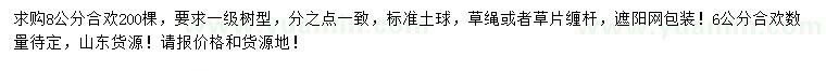 求購6、8公分合歡