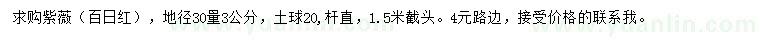 求購(gòu)地徑30量3公分紫薇（百日紅）