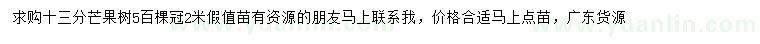 求購13公分芒果樹