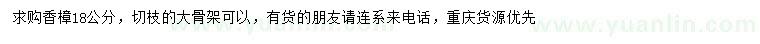 求購18公分香樟