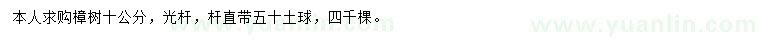 求購10公分樟樹