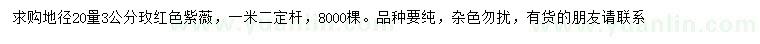 求購地徑20量3公分玫紅色紫薇