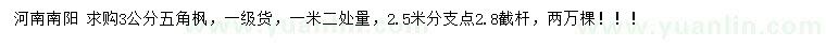 求購3公分五角楓