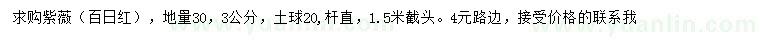 求購30量3公分紫薇