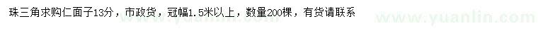 求購13公分仁面子