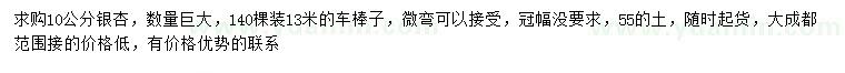 求購10公分銀杏
