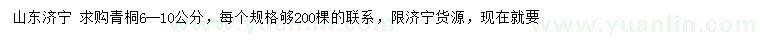 求購6-10公分青桐