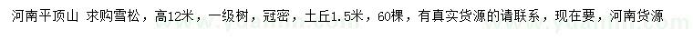 求購高12米雪松