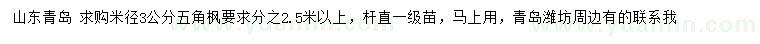 求購米徑3公分五角楓