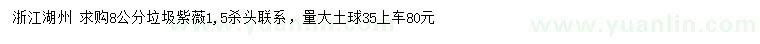 求購8公分垃圾紫薇