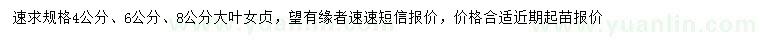求購4、6、8公分大葉女貞