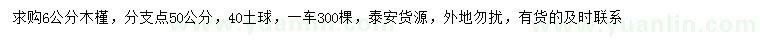 求購6公分木槿
